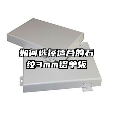 ���ѡ���ʺϵ�ʯ��3mm������