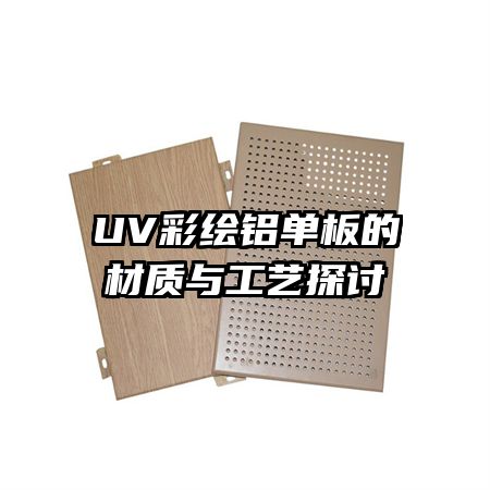 UV�ʻ�������Ĳ����빤��̽��