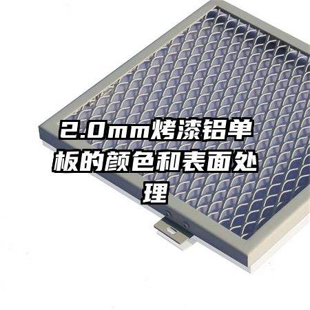 2.0mm�������������ɫ�ͱ��洦��