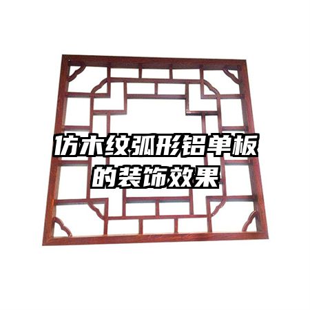 ��ľ�ƻ����������װ��Ч��