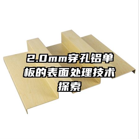 2.0mm����������ı��洦������̽��