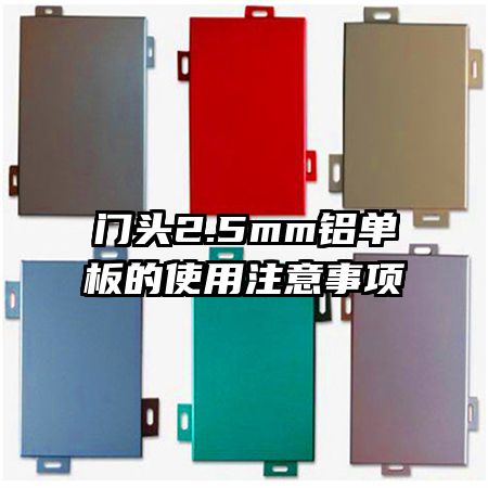 ��ͷ2.5mm�������ʹ��ע������