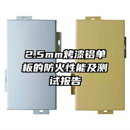 2.5mm����������ķ������ܼ����Ա���