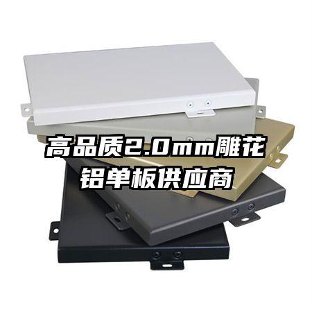 ��Ʒ��2.0mm�������幩Ӧ��