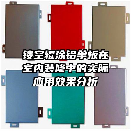 �οչ�Ϳ������������װ���е�ʵ��Ӧ��Ч������