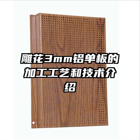 ��3mm������ļӹ����պͼ�������