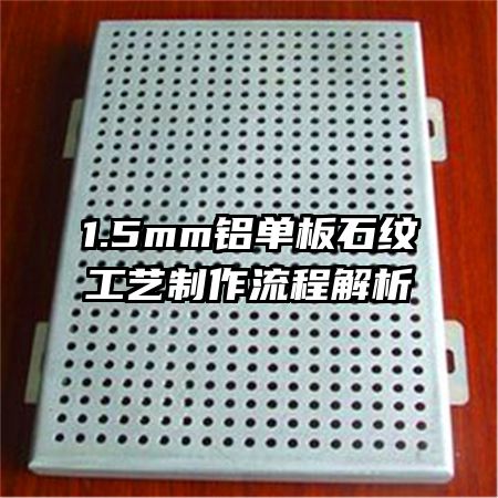 1.5mm������ʯ�ƹ����������̽���