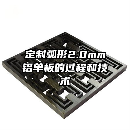 ���ƻ���2.0mm������Ĺ��̺ͼ���