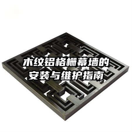 ľ������դĻǽ�İ�װ��ά��ָ��