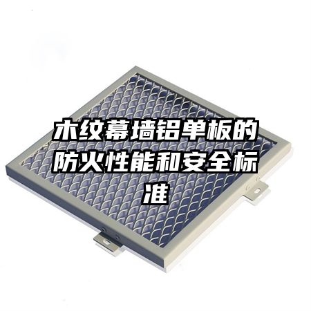 ľ��Ļǽ������ķ������ܺͰ�ȫ��׼