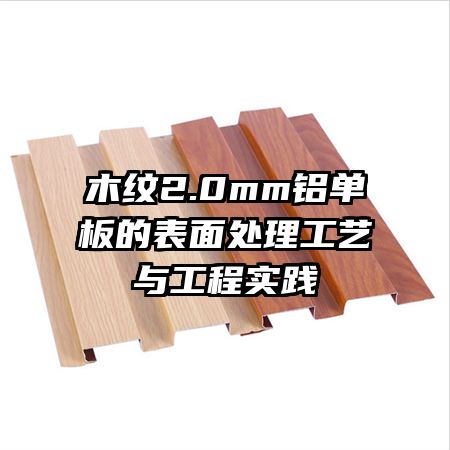 ľ��2.0mm������ı��洦�������빤��ʵ��