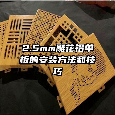 2.5mm��������İ�װ�����ͼ���