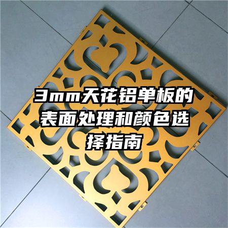 3mm�컨������ı��洦������ɫѡ��ָ��