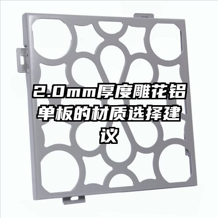 2.0mm��ȵ�������Ĳ���ѡ����