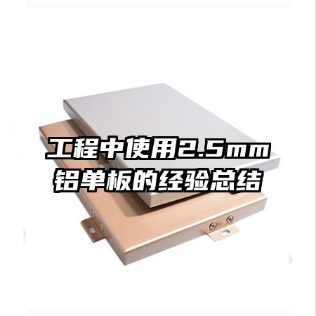 ������ʹ��2.5mm������ľ����ܽ�