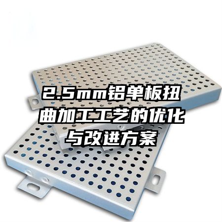 2.5mm������Ť���ӹ����յ��Ż���Ľ�����